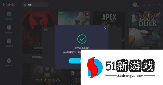 biubiu加速器口令兑换码分享2024最新