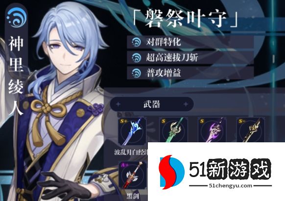 原神神里绫人武器推荐顺序 神里绫人最强武器攻略[多图]图片2