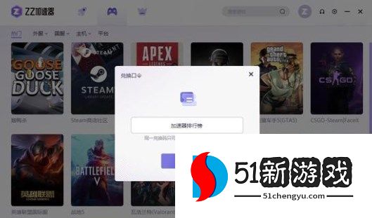 ZZ加速器最新口令码及兑换指南2024
