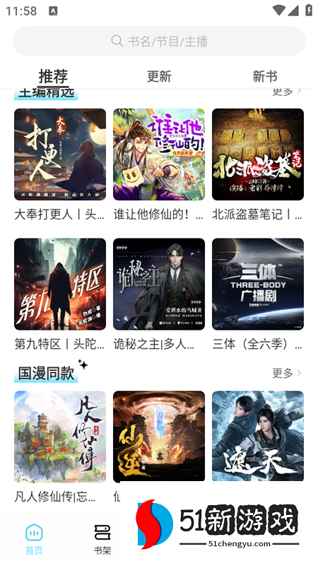 海云听书app免费下载安装2025最新版