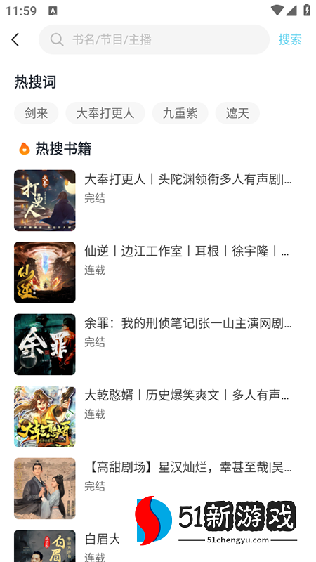 海云听书app免费下载安装2025最新版