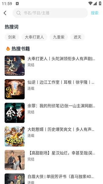 海云听书官方正版