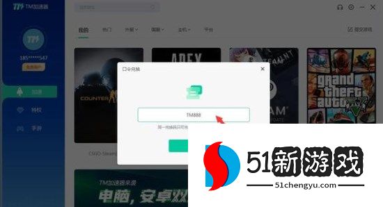 TM加速器免费口令兑换码大全2024