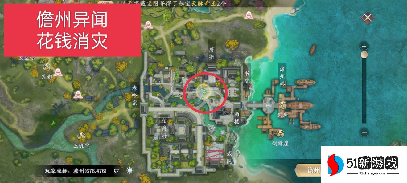 庆余年手游异闻攻略大全 全异闻位置及触发地点一览[多图]图片3