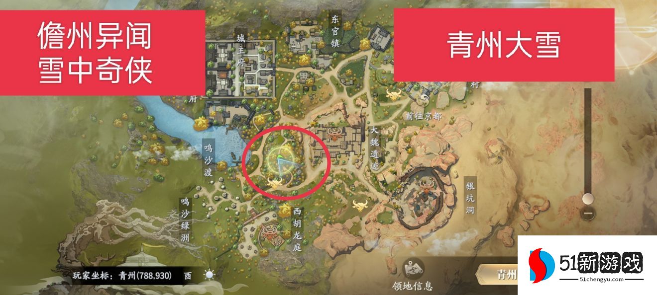 庆余年手游异闻攻略大全 全异闻位置及触发地点一览[多图]图片2