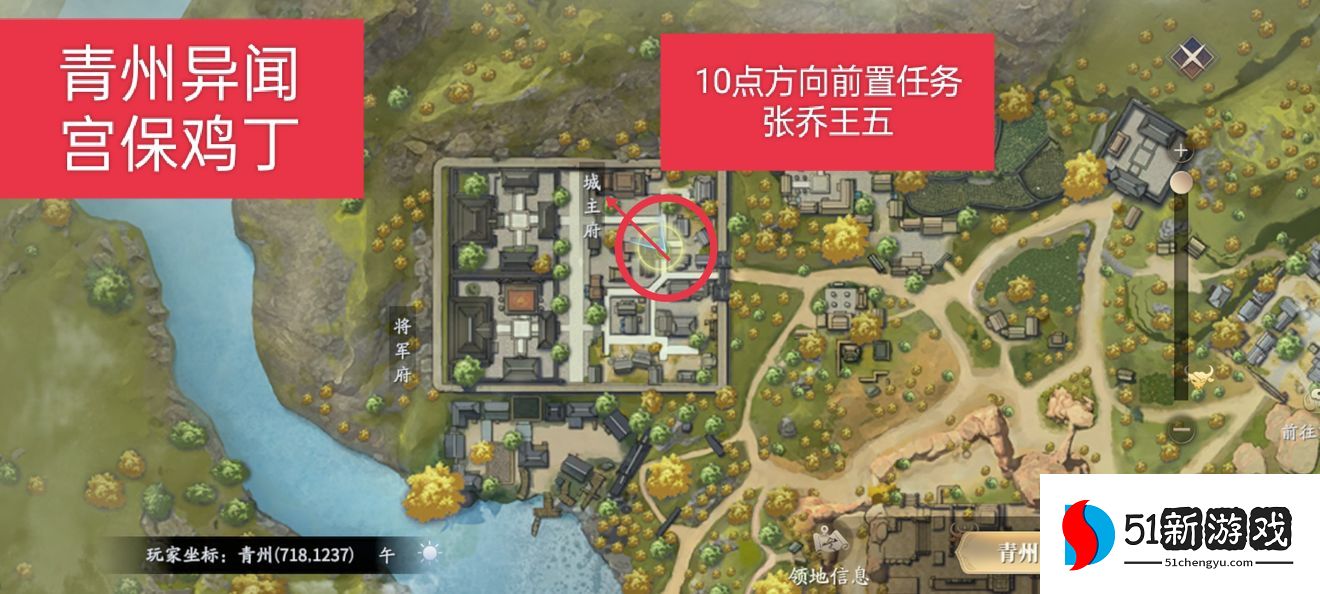 庆余年手游异闻攻略大全 全异闻位置及触发地点一览[多图]图片6