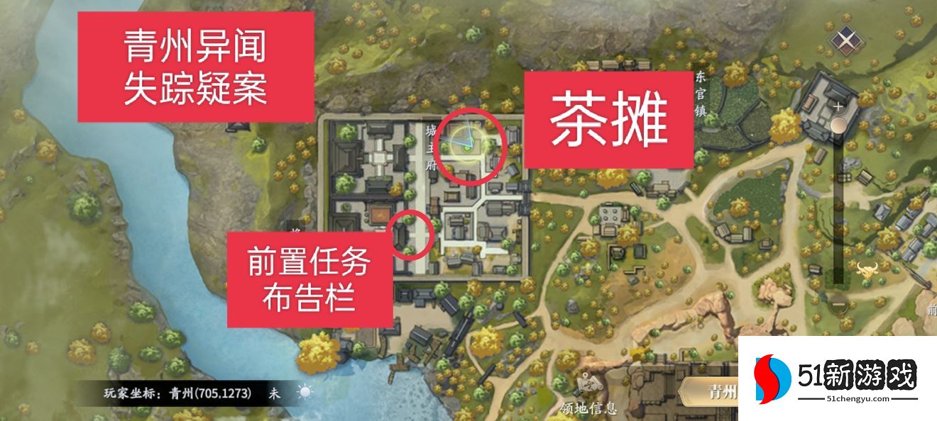 庆余年手游异闻攻略大全 全异闻位置及触发地点一览[多图]图片7