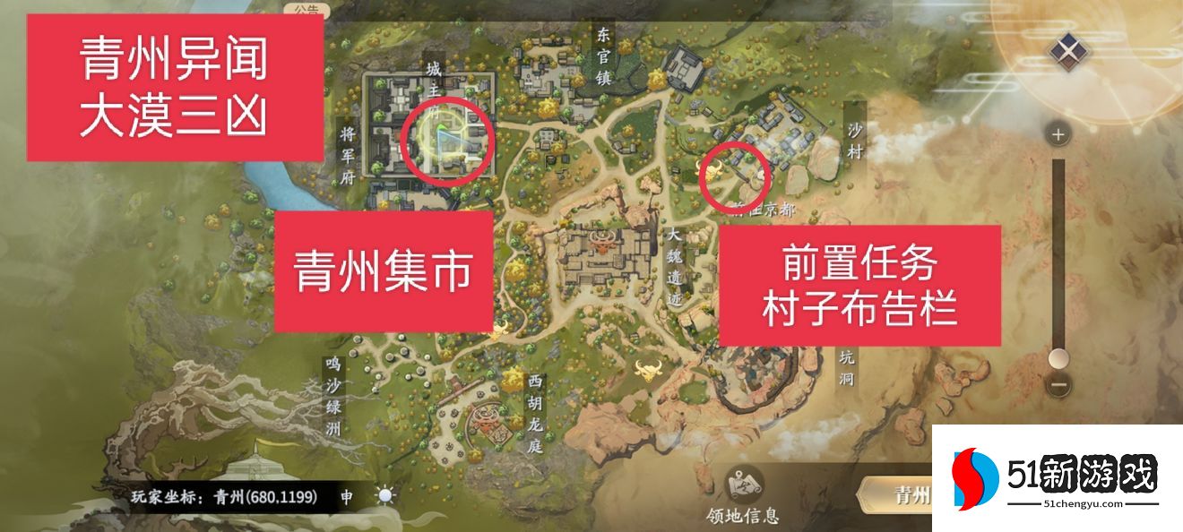 庆余年手游异闻攻略大全 全异闻位置及触发地点一览[多图]图片8