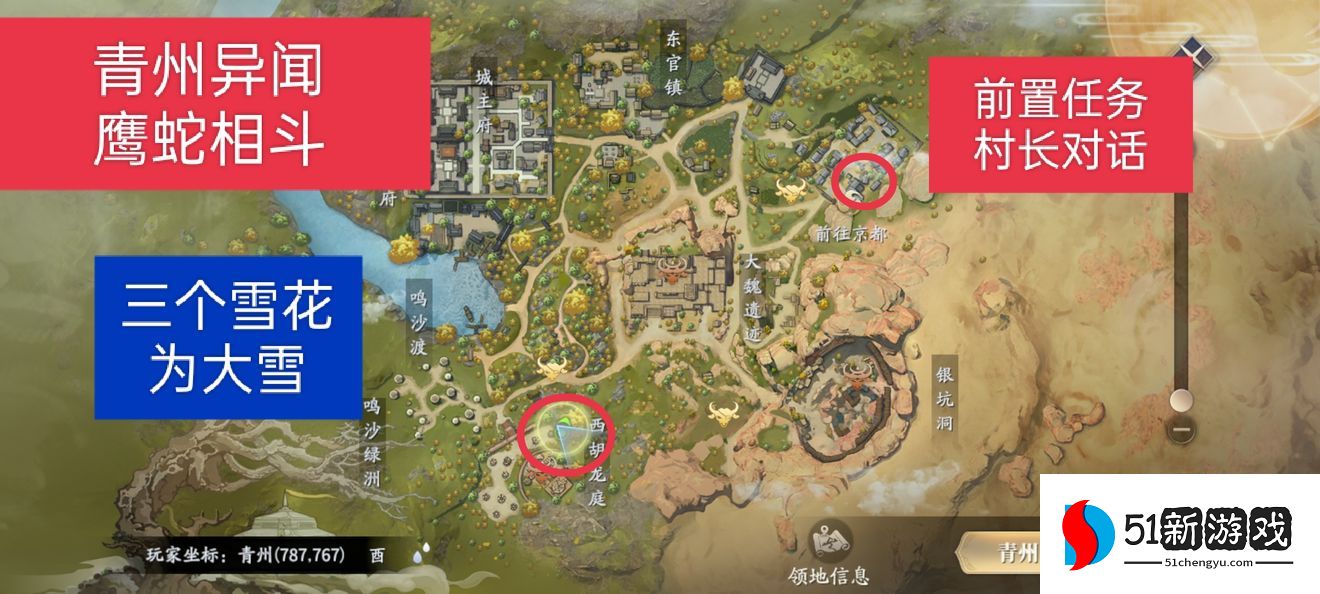 庆余年手游异闻攻略大全 全异闻位置及触发地点一览[多图]图片9