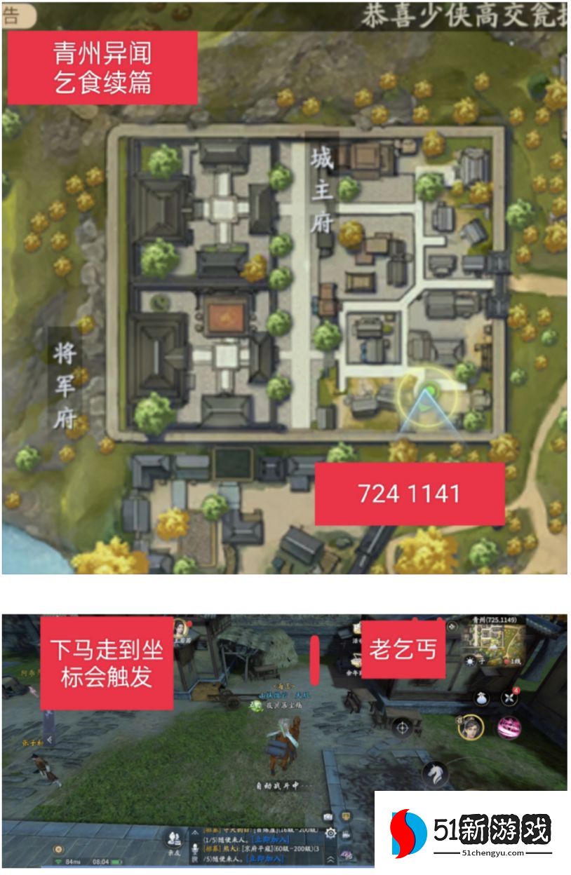 庆余年手游异闻攻略大全 全异闻位置及触发地点一览[多图]图片10