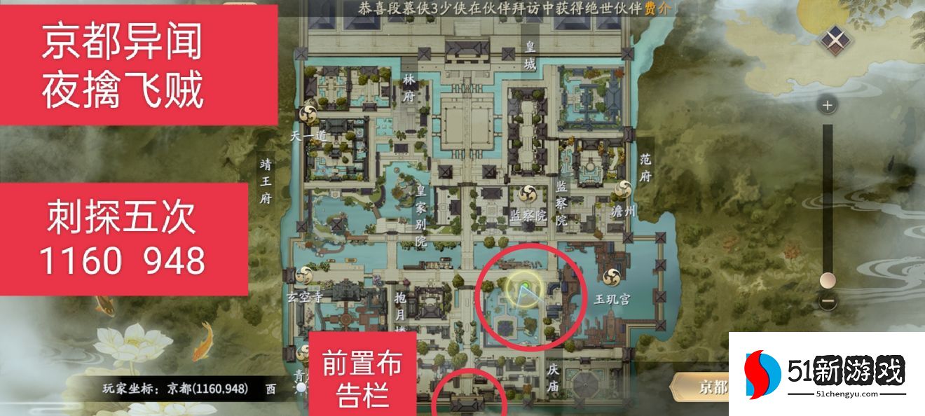 庆余年手游异闻攻略大全 全异闻位置及触发地点一览[多图]图片11