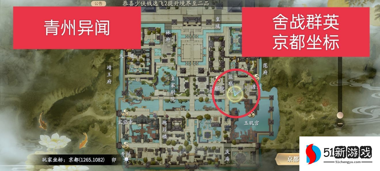 庆余年手游异闻攻略大全 全异闻位置及触发地点一览[多图]图片13