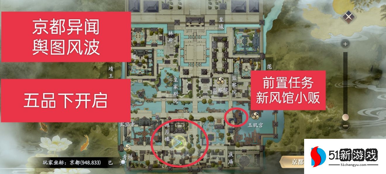 庆余年手游异闻攻略大全 全异闻位置及触发地点一览[多图]图片12