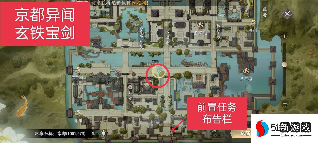 庆余年手游异闻攻略大全 全异闻位置及触发地点一览[多图]图片14