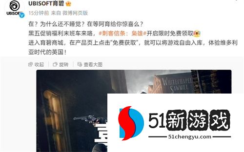 刺客信条枭雄免费领取方法分享