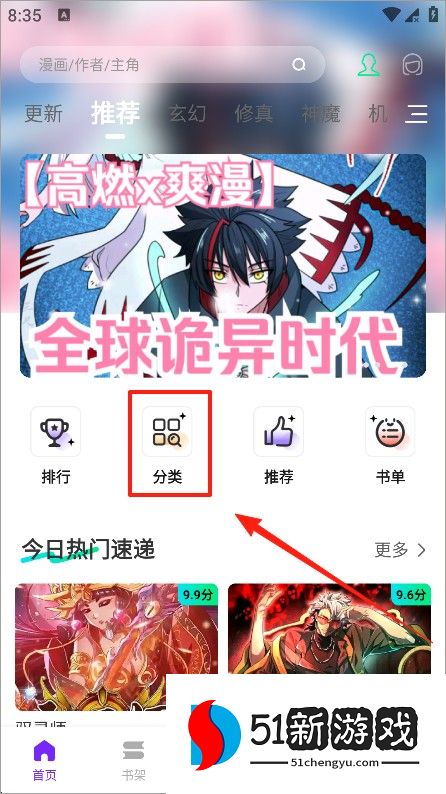 零界绘漫画免费版app使用方式-1