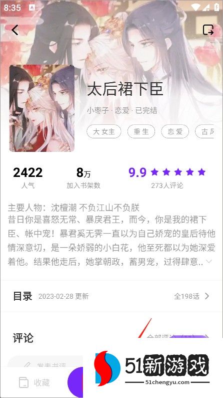 零界绘漫画免费版app使用方式-4