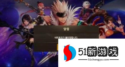 dnf手游韩服111、sdk、1004、-9无法连接怎么解决 进不去原因方法大全[多图]图片2