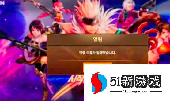 dnf手游韩服111、sdk、1004、-9无法连接怎么解决 进不去原因方法大全[多图]图片1