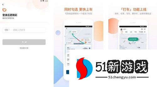 滴滴出行修改绑定手机号方法介绍