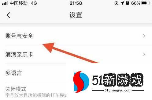 滴滴出行修改绑定手机号方法介绍