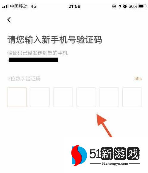 滴滴出行修改绑定手机号方法介绍