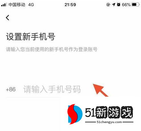 滴滴出行修改绑定手机号方法介绍