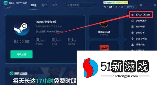 薄荷加速器最新口令cdk兑换码分享2024