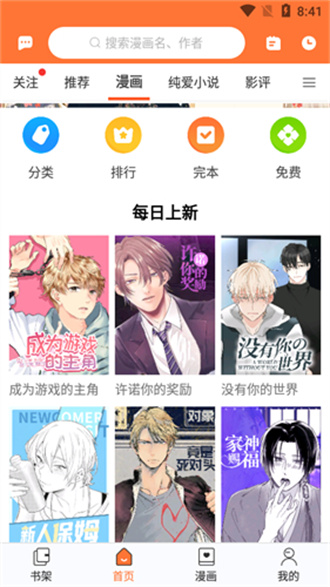 云漫漫画2026最新版
