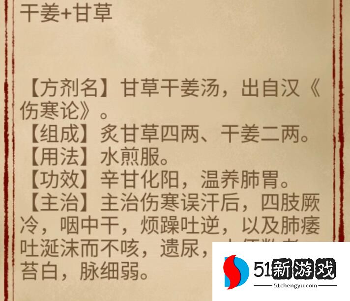 中药铺子新手攻略 新手快速上手指南[多图]图片2