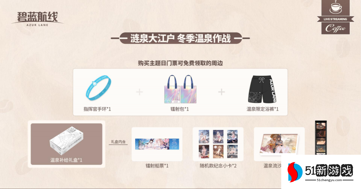 2023年末大狂欢《碧蓝航线》冬日港区线下之旅发车啦！