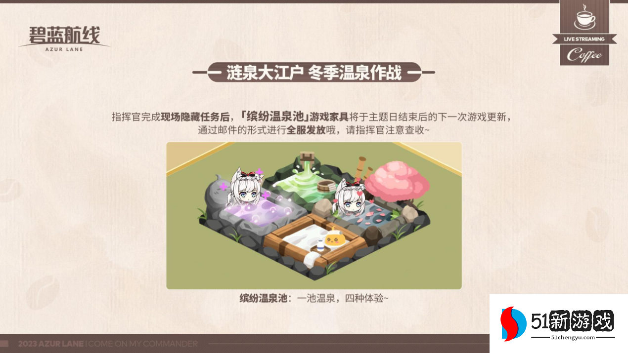 2023年末大狂欢《碧蓝航线》冬日港区线下之旅发车啦！