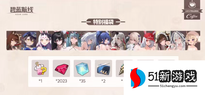 2023年末大狂欢《碧蓝航线》冬日港区线下之旅发车啦！