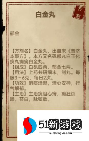 中药铺子药方大全 中药方子公式一览[多图]图片2