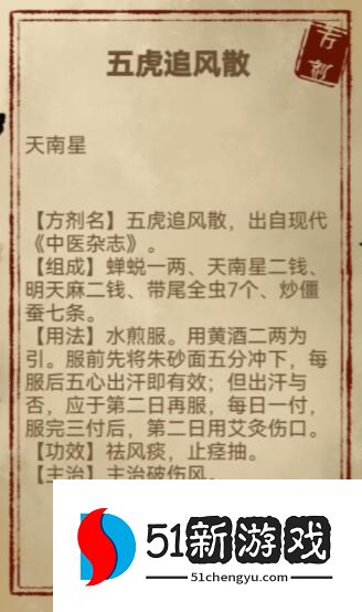 中药铺子药方大全 中药方子公式一览