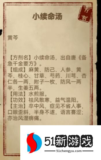 中药铺子攻略大全 新手入门少走弯路[多图]图片2