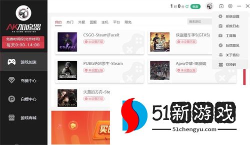 AK游戏加速器最新兑换码分享2024