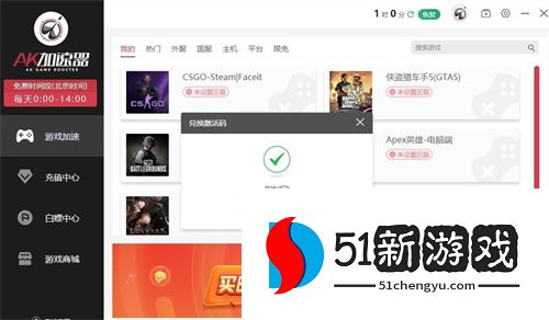 AK游戏加速器最新兑换码分享2024