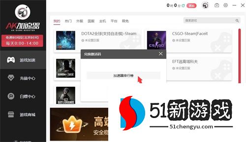 AK游戏加速器最新兑换码分享2024