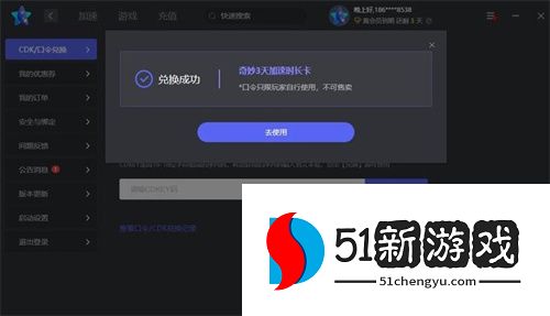 奇妙加速器口令兑换码2024最新