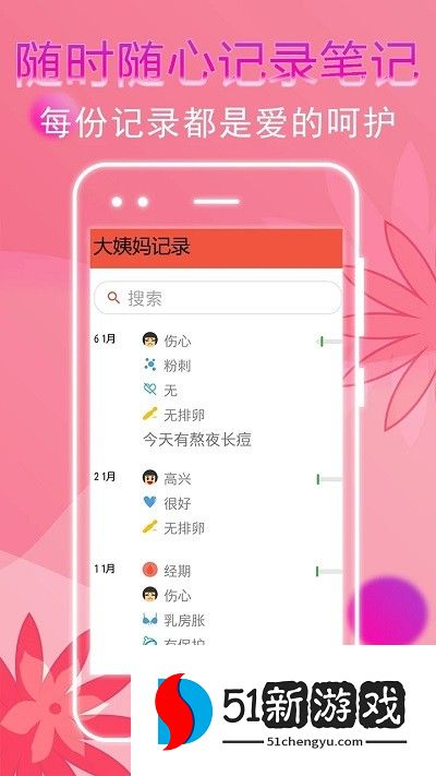 大姨妈记录app v1.3.6 安卓版 2
