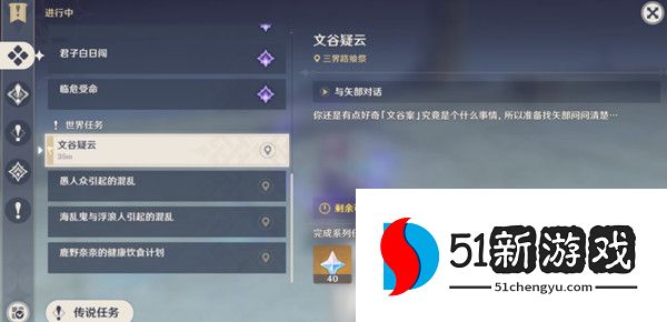 原神文谷疑云任务攻略 文谷疑云任务图文攻略