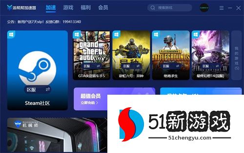 游帮帮加速器兑换码CDK分享2024最新