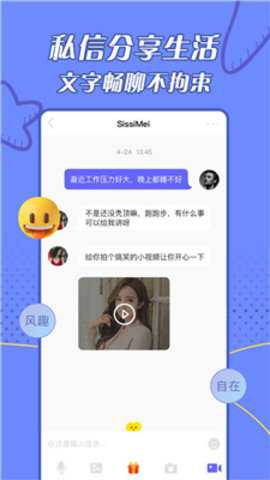 闪遇 2.4.1 安卓版