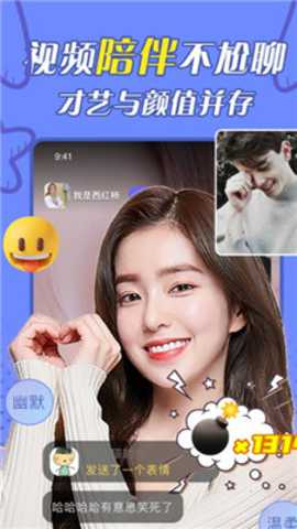 闪遇 2.4.1 安卓版