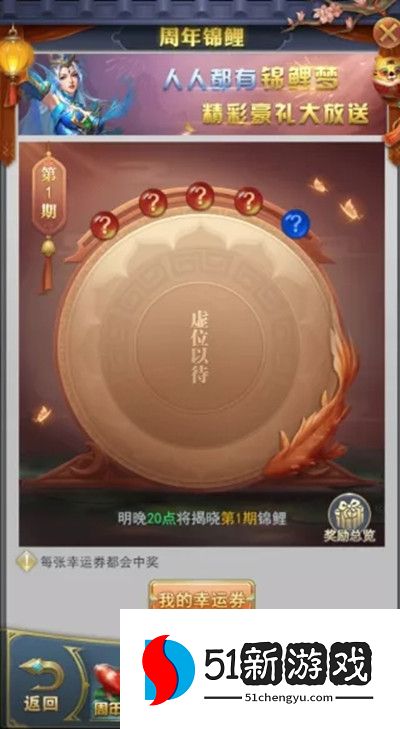 斗罗大陆h5周年锦鲤活动2022 周年锦鲤幸运号码推荐