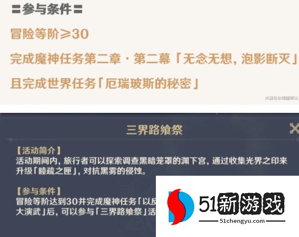 原神三界路飨祭攻略大全 千灯试炼通关打法详解[多图]图片1