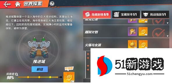 航海王热血航线推进城探索任务攻略 推进城探索任务流程详解[多图]图片1