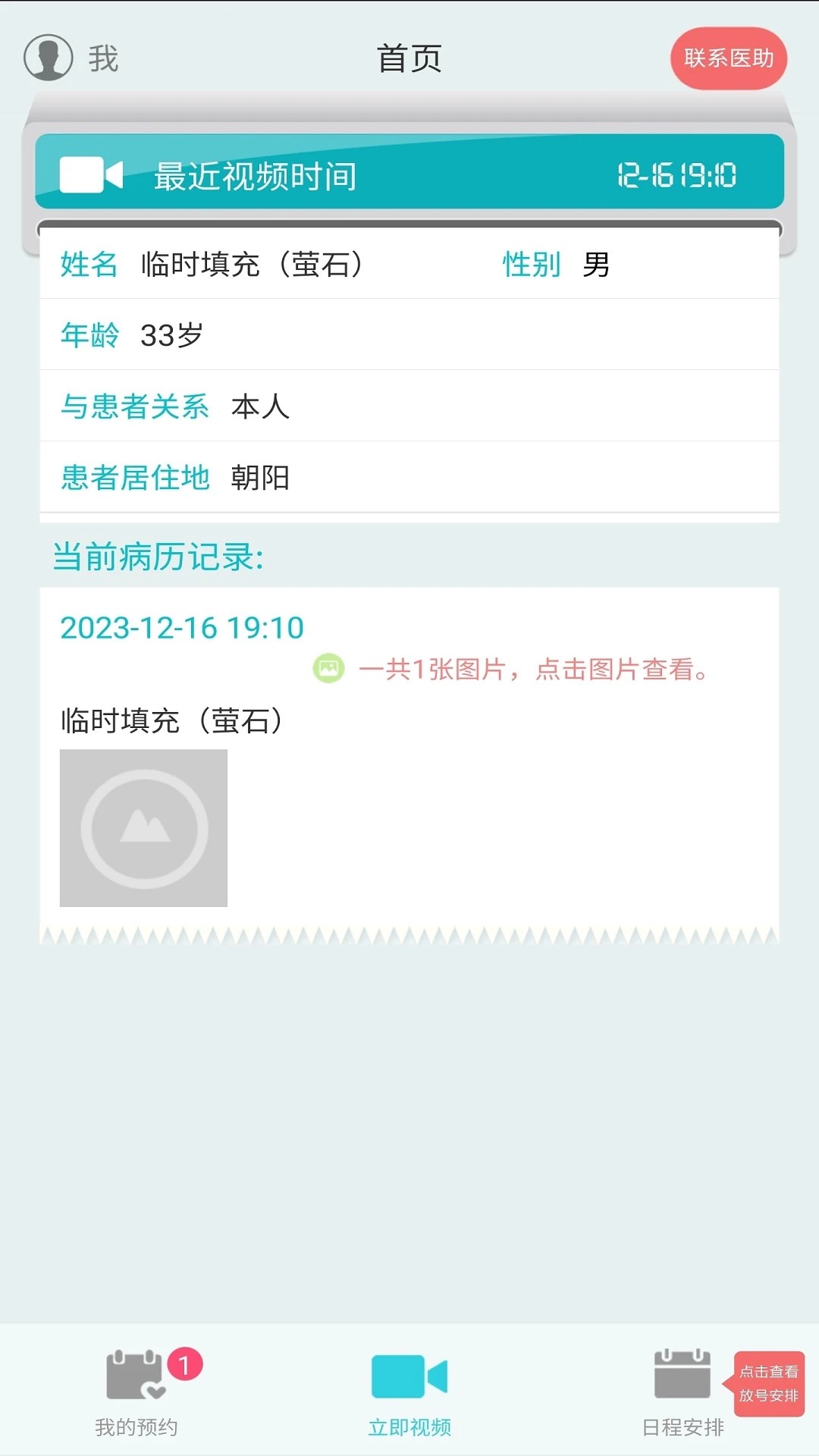 温暖医生医生专用