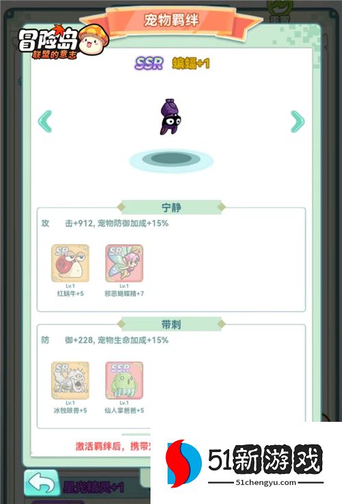 《冒险岛：联盟的意志》萌宠助战，上头加倍！